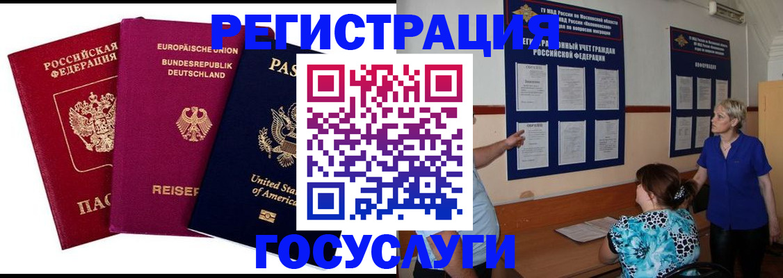 временная регистрация в Колпашево