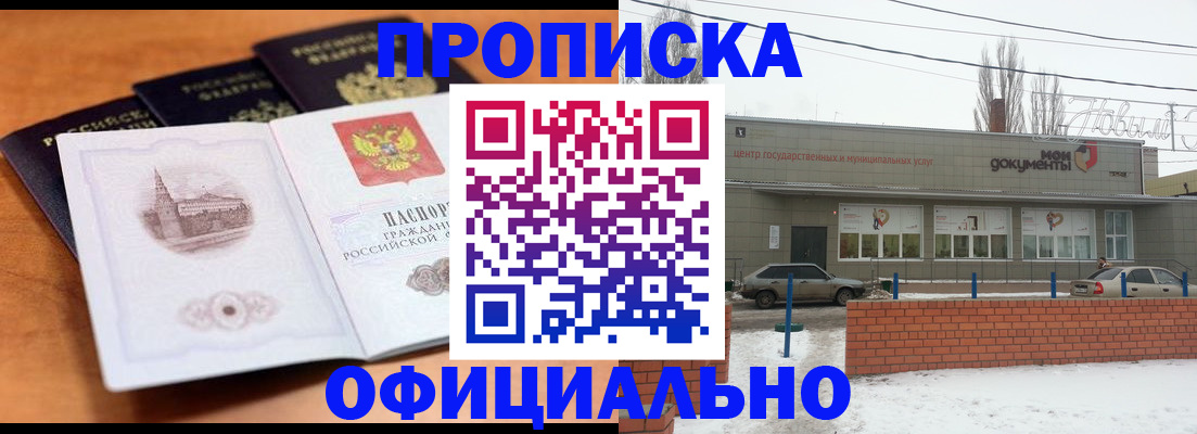прописка гарантия в Колпашево