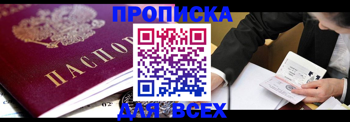 прописка от собственника в Колпашево