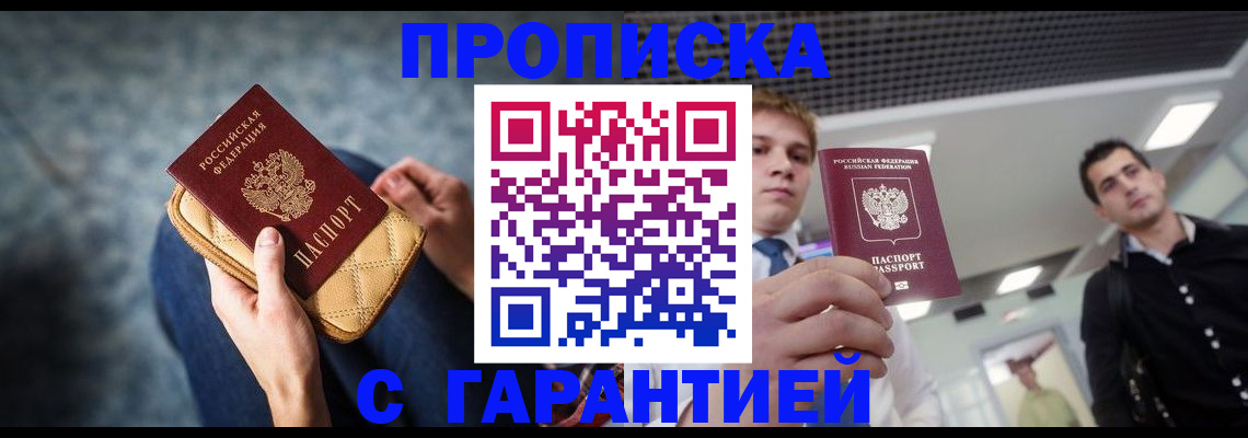 временная регистрация недорого в Колпашево