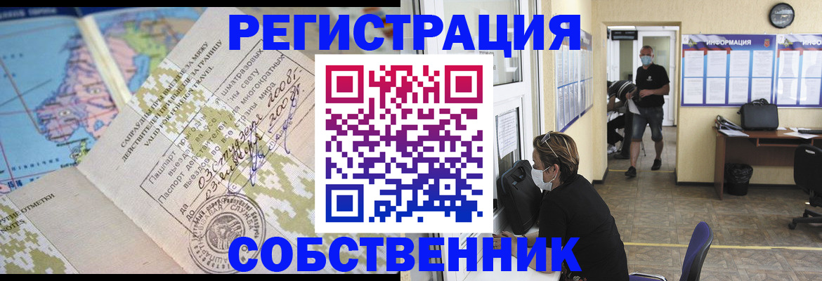 временная регистрация в Колпашево