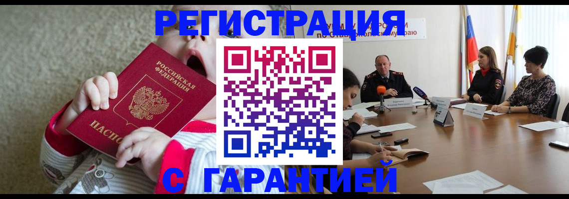 временная регистрация недорого в Колпашево